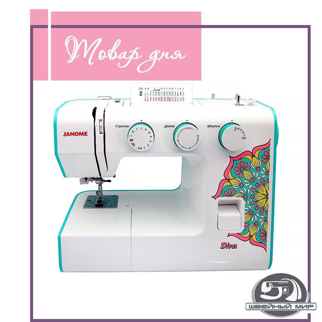 бытовые швейные машины в ташкенте, jack швейные машины в ташкенте цены, Швейная машина Janome, промышленные швейные машины в ташкенте, швейные машинки в узбекистане цены, мини швейная машинка в ташкенте, промышленная машина зигзаг купить в ташкенте, швейные машинки производственные product-janome-diva-front.jpg